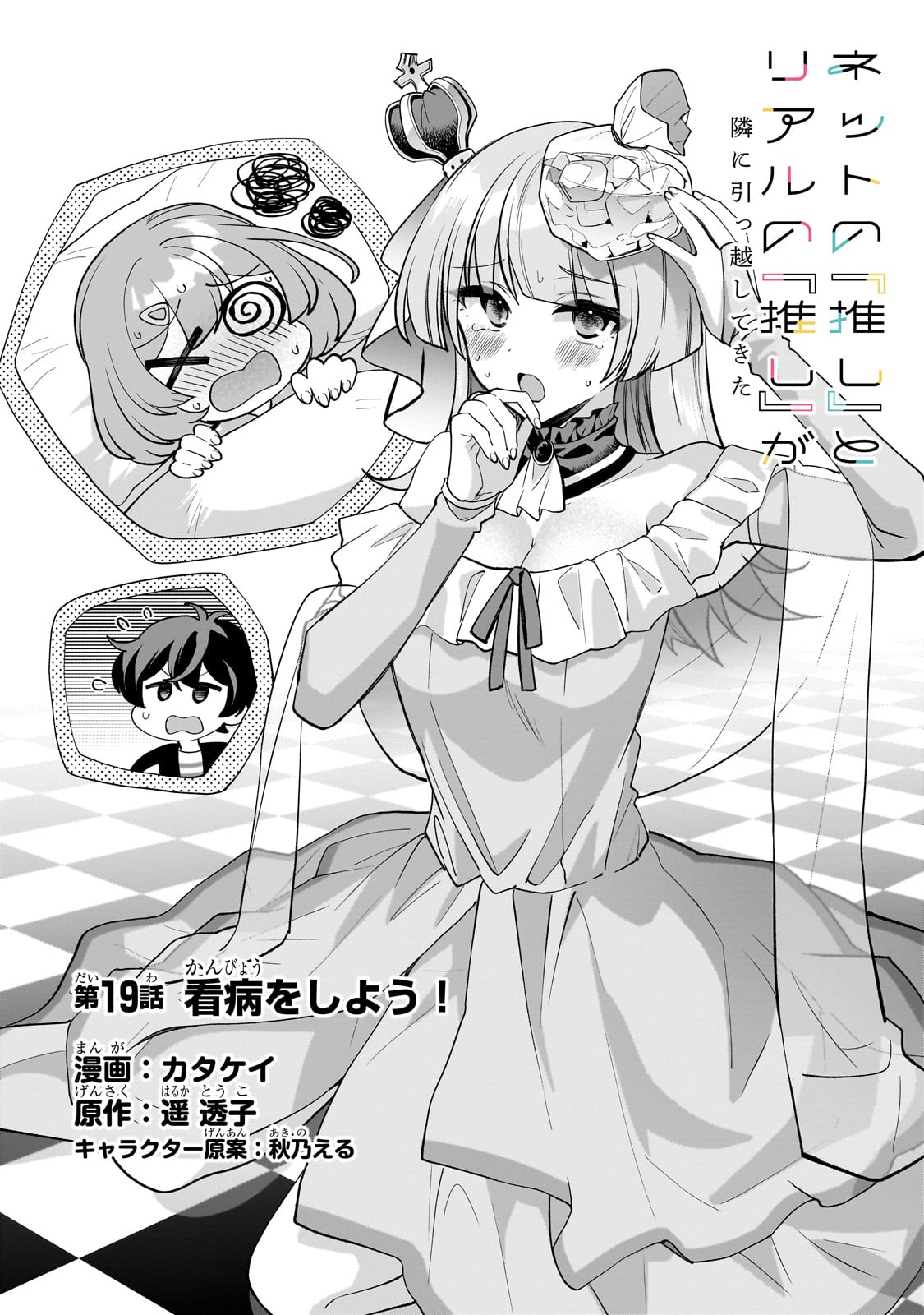 Net no Oshi to Real no Oshi ga Tonari ni Hikkoshite Kita - Chapter 19 - Page 2